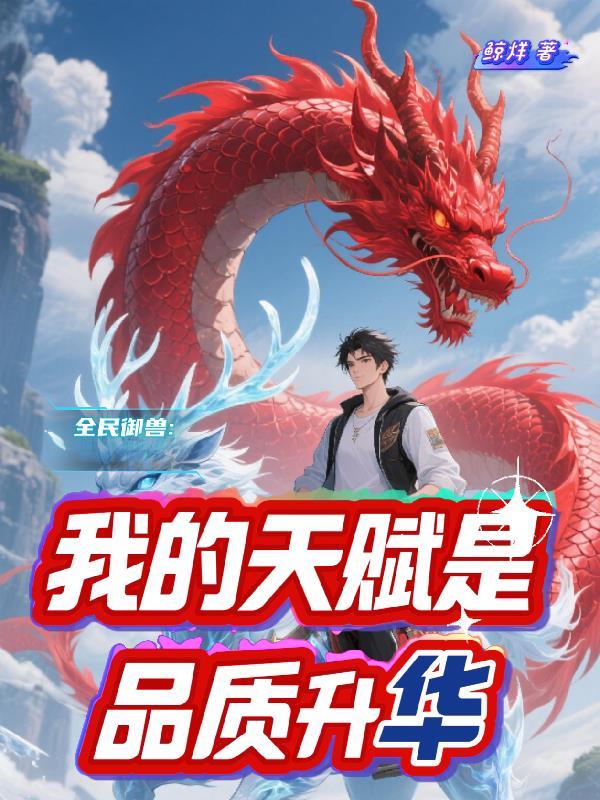 我的天赋可以升级 我的天赋可以升级