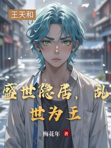 盛世 乱世出英雄 盛世 乱世出英雄
