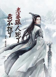 我的老婆跟人跑了怎么办 我的老婆跟人跑了怎么办