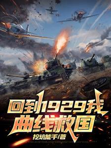 回到1914 回到1914