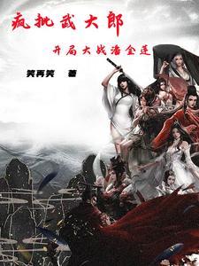 武大郎骂潘金莲贱人 武大郎骂潘金莲贱人