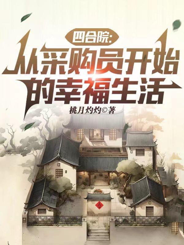 四合院从绝版邮票开始到大收藏家爱看书吧 四合院从绝版邮票开始到大收藏家爱看书吧