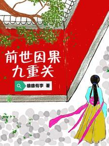 前世因果轮回查询 前世因果轮回查询