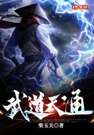 武道天传 武道天传