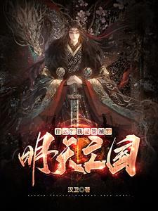 崇祯为啥不跑 崇祯为啥不跑