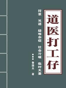 道医是什么职业 道医是什么职业
