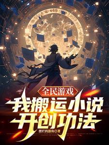 全民推演我开创了辅助 全民推演我开创了辅助