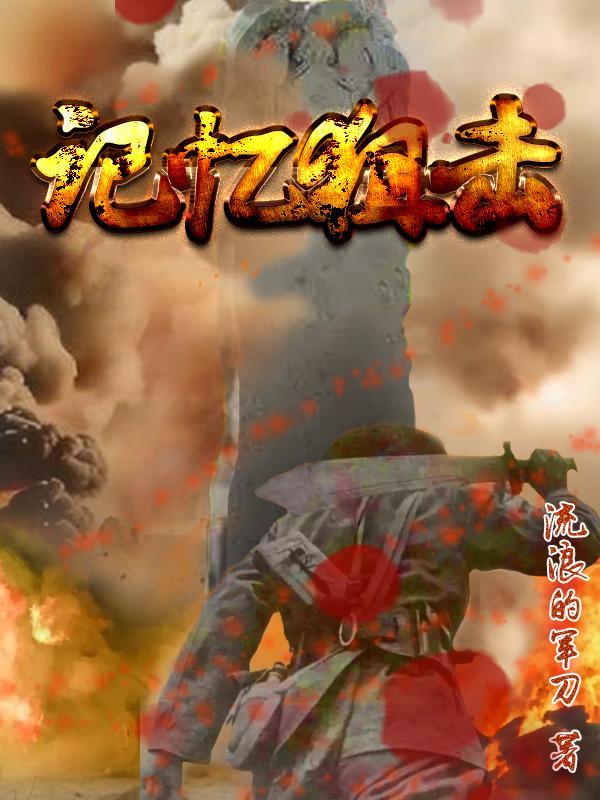 记忆杀到底是什么意思 记忆杀到底是什么意思