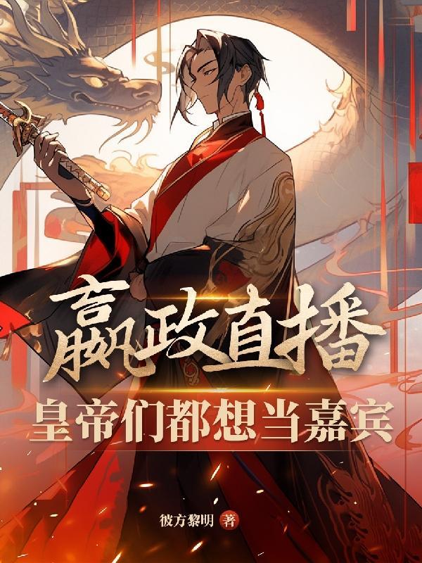 嬴政大神视频 嬴政大神视频