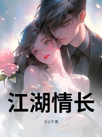 江湖情长歌词 江湖情长歌词