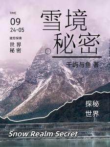 雪境赠礼是什么 雪境赠礼是什么