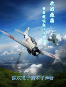 抗战开局燕双鹰免费 抗战开局燕双鹰免费