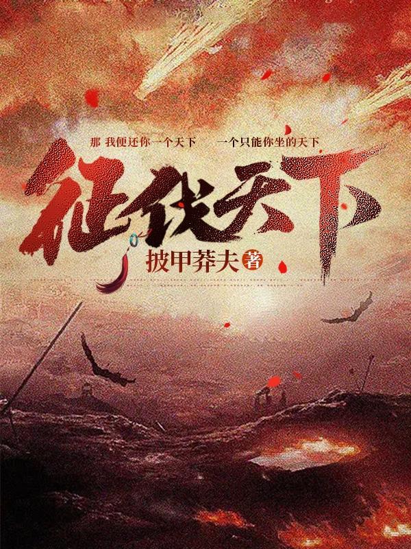 征伐天下防御计算 征伐天下防御计算