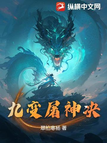 九天屠神录全文阅读 九天屠神录全文阅读