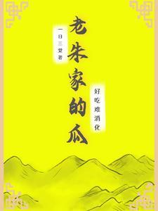 老朱话家常 老朱话家常