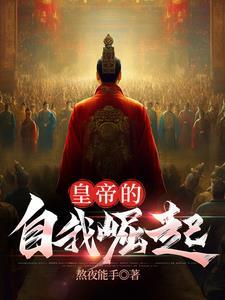 征服世界的 征服世界的