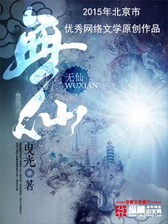 无仙简谱 无仙简谱