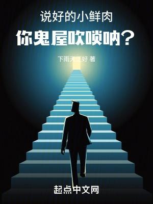 说好的小鲜肉你鬼屋吹唢呐? 说好的小鲜肉你鬼屋吹唢呐?