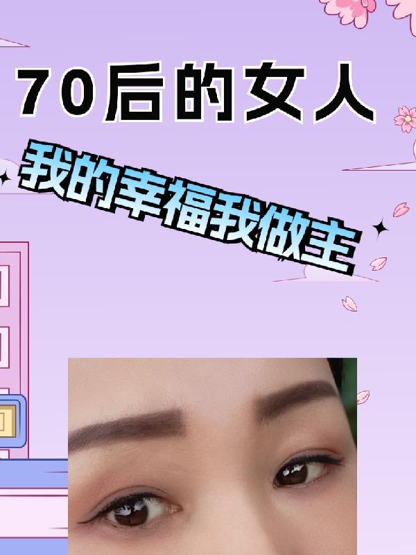70后的女人适合找一份什么样的工作 70后的女人适合找一份什么样的工作