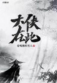 大侠是什么意思贬义 大侠是什么意思贬义