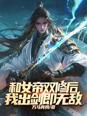 与女帝结婚之后 与女帝结婚之后