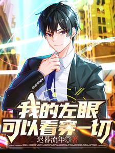 我的左眼能见鬼演员表 我的左眼能见鬼演员表