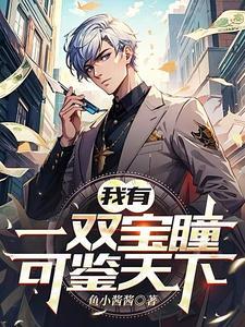 鉴宝这个软件怎么样 鉴宝这个软件怎么样