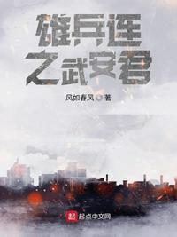 雄兵连之兵主战神 雄兵连之兵主战神