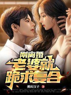 离婚后老婆想复合 离婚后老婆想复合