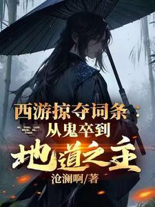 西游记之掠夺系统 西游记之掠夺系统