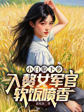 小白脸的下场 小白脸的下场