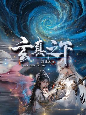 玄真什么意思 玄真什么意思