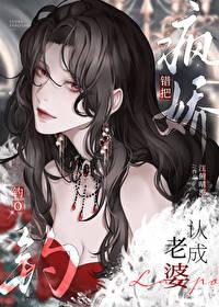 错把疯美钓O认成老婆gl免费阅读 错把疯美钓O认成老婆gl免费阅读