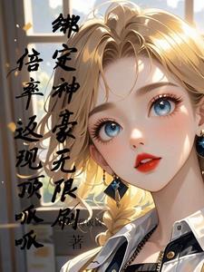 刷钱神豪 刷钱神豪