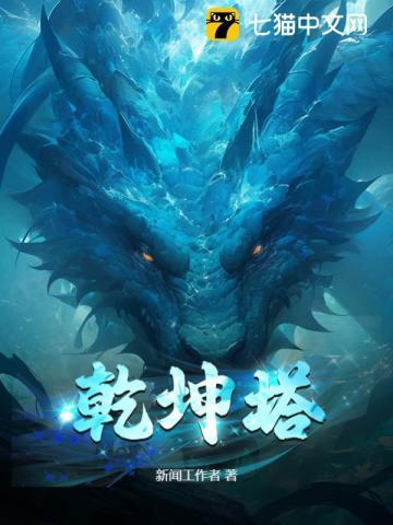 乾坤塔秦峰秦天龙的免费阅读 乾坤塔秦峰秦天龙的免费阅读