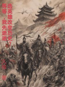 选择英雄时早退是什么意思 选择英雄时早退是什么意思