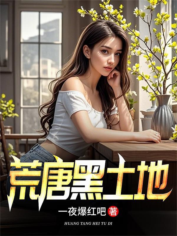 黑土地父女全文阅读 黑土地父女全文阅读