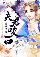 兽世宠妻凶猛兽夫咬一口 兽世宠妻凶猛兽夫咬一口