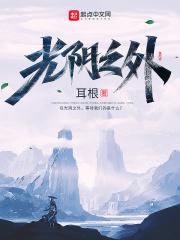 光阴之外和五部曲有关系吗 光阴之外和五部曲有关系吗