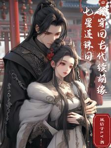 七星连珠是好是坏 七星连珠是好是坏
