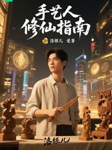 艺人修炼手册 艺人修炼手册