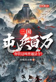 三国屯田是什么意思 三国屯田是什么意思