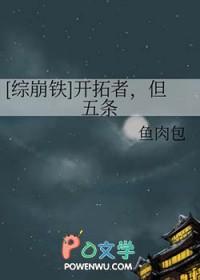 [综崩铁 [综崩铁