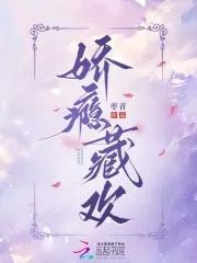 娇瘾笔下文学 娇瘾笔下文学