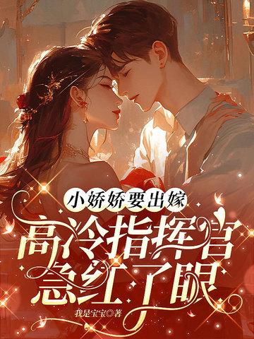 小娇娇晋江免费阅读 小娇娇晋江免费阅读