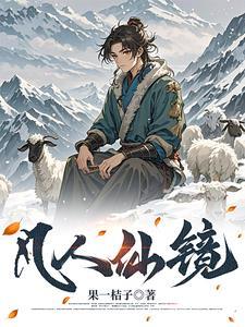 长生仙袍 长生仙袍