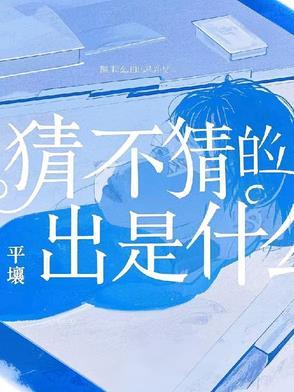 猜不猜谜语 猜不猜谜语