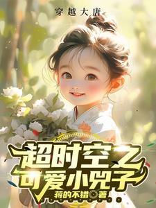 超时空之可爱小兕子蒋的不错 超时空之可爱小兕子蒋的不错