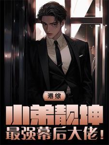港片之靓仔差佬 港片之靓仔差佬