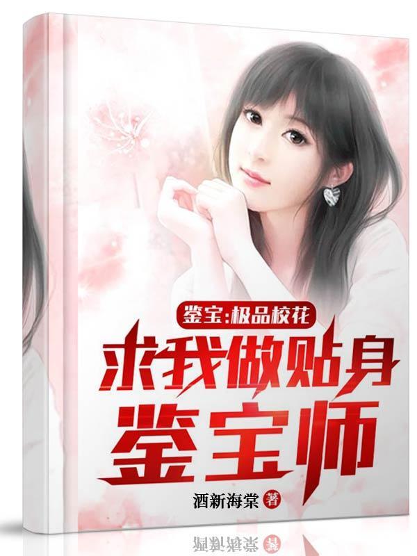 极品鉴宝王秦枫 极品鉴宝王秦枫